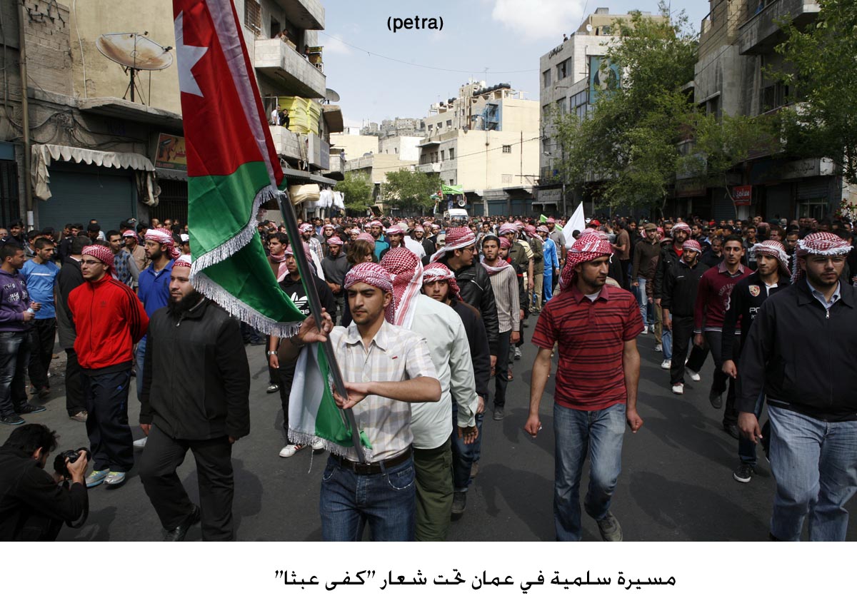 مسيرة سلمية في عمان تحت شعار "كفى عبثا".