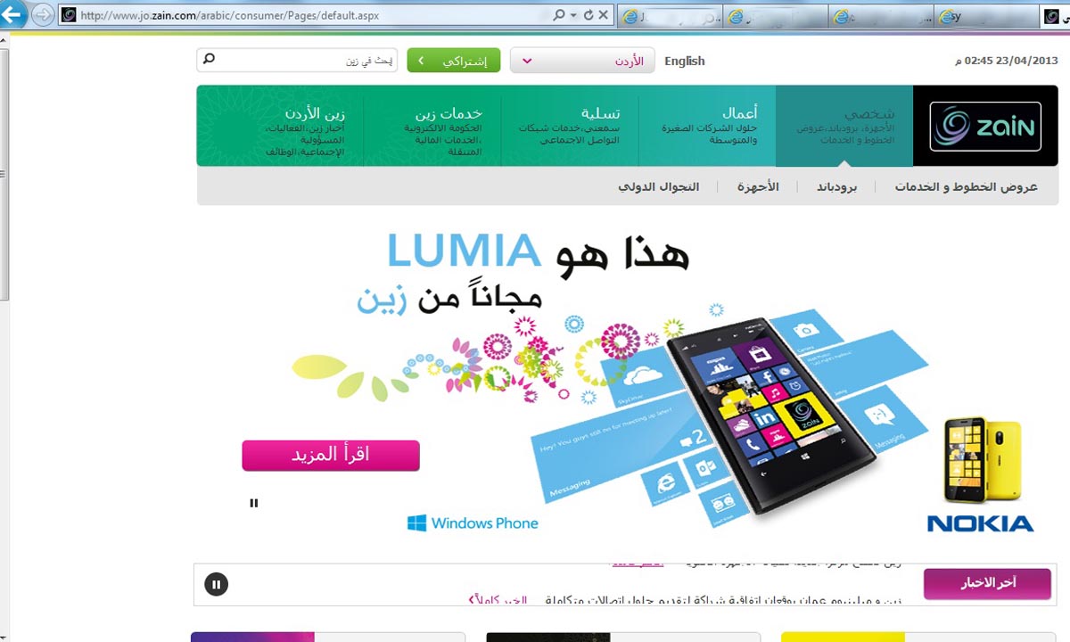 مجموعة زين : مشاهدات قياسية لمواقعنا الإلكترونية بزيادة600 %