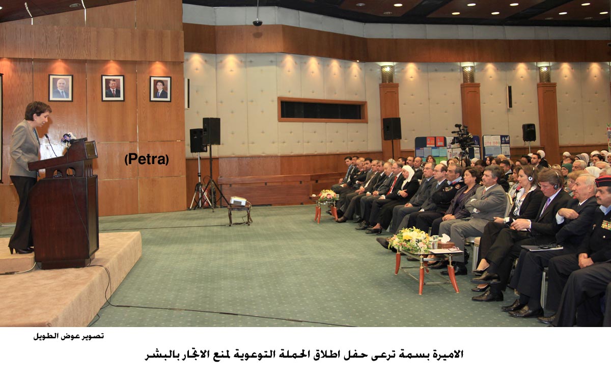 الاميرة بسمة ترعى حفل اطلاق الحملة التوعوية لمنع الاتجار بالبشر