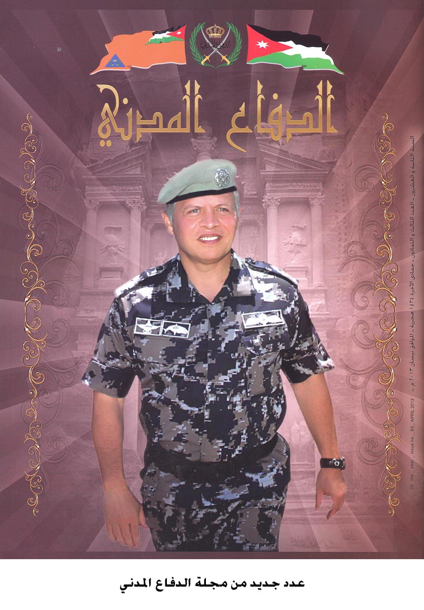 عدد جديد من مجلة الدفاع المدني