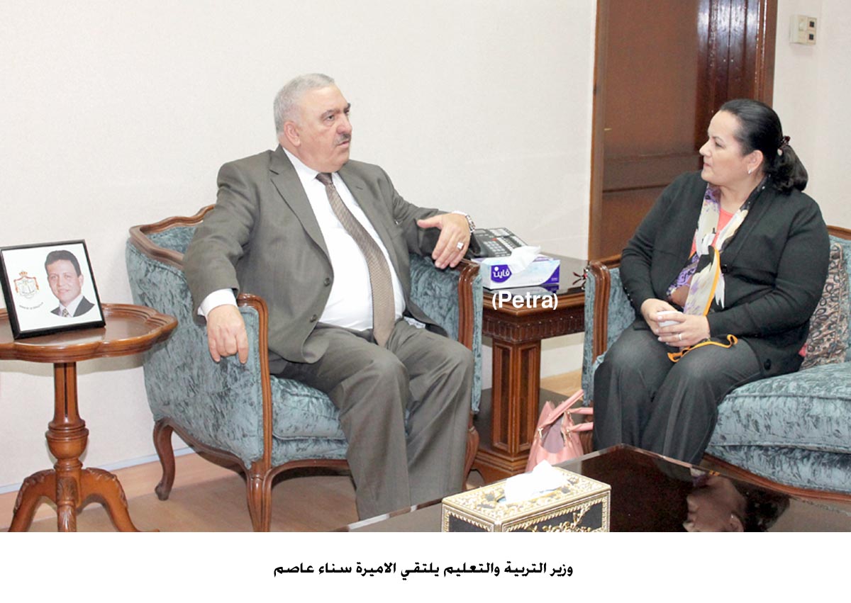 وزير التربية والتعليم يلتقي الاميرة سناء عاصم