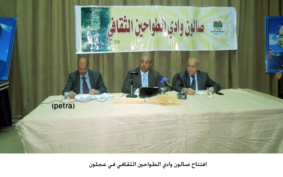 افتتاح صالون وادي الطواحين الثقافي في عجلون