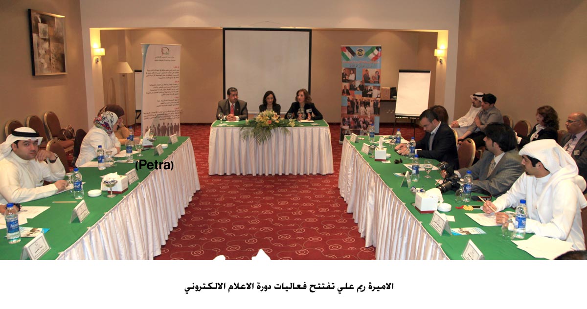 الاميرة ريم علي تفتتح فعاليات دورة الاعلام الالكتروني