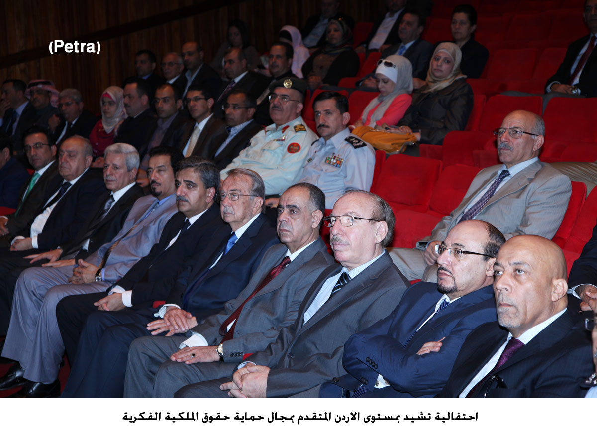 احتفالية تشيد بمستوى الاردن المتقدم بمجال حماية حقوق الملكية الفكرية