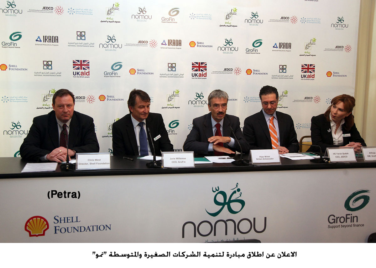 الاعلان عن اطلاق مبادرة لتنمية الشركات الصغيرة والمتوسطة "نمو"