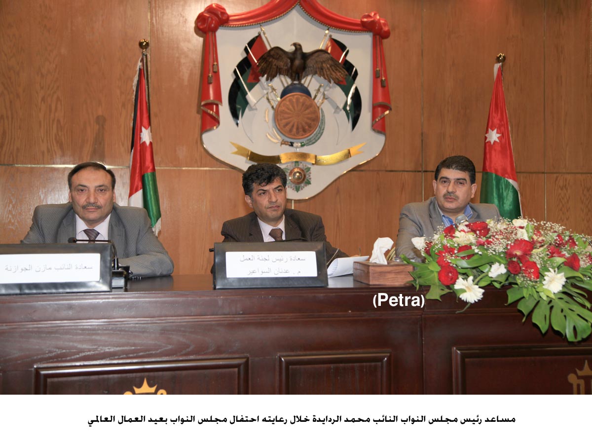 النائب الردايدة: مجلس النواب يعمل جاهدا لتعزيز ودعم قضايا العمال