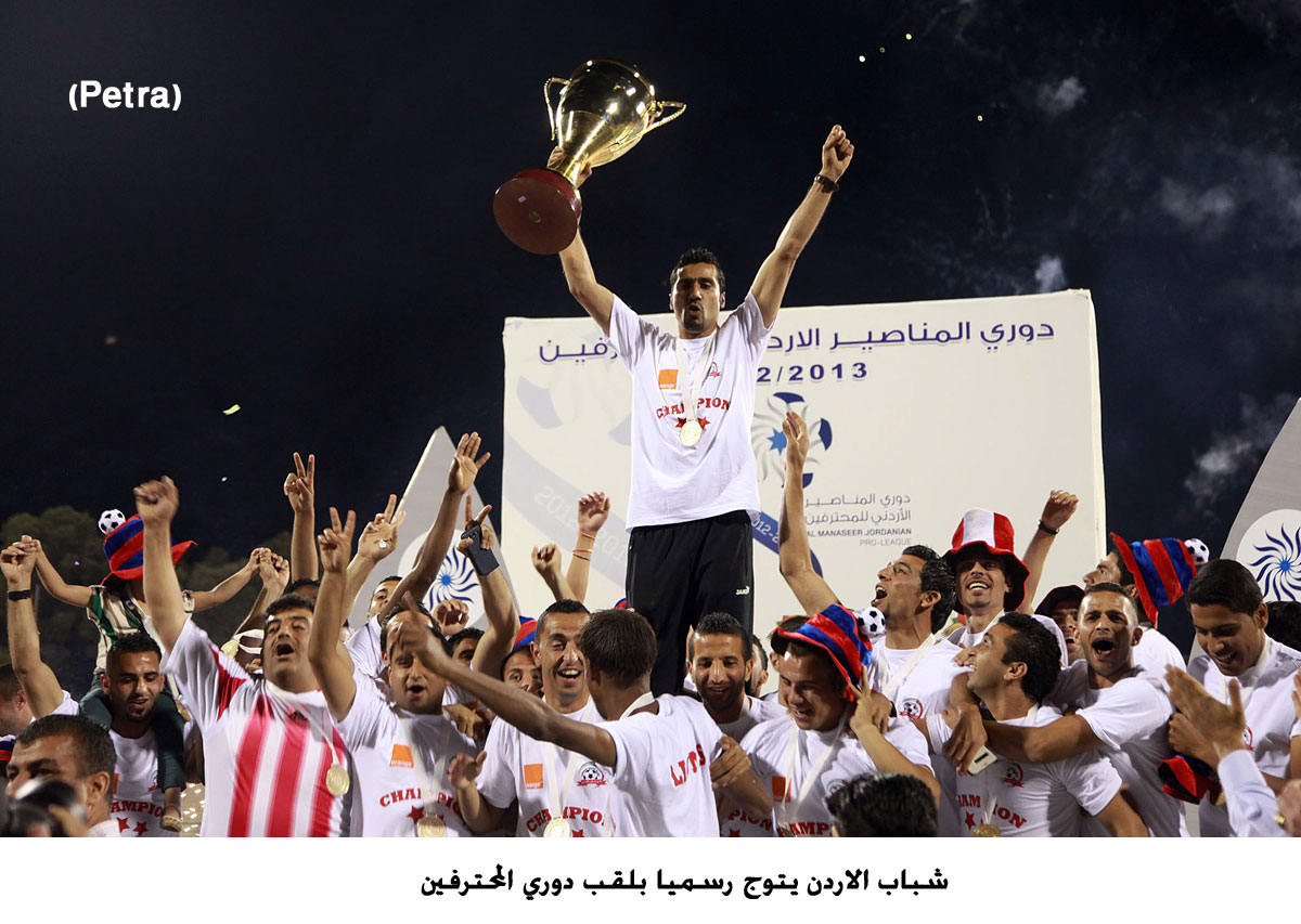 شباب الاردن يتوج رسميا بلقب دوري المحترفين
