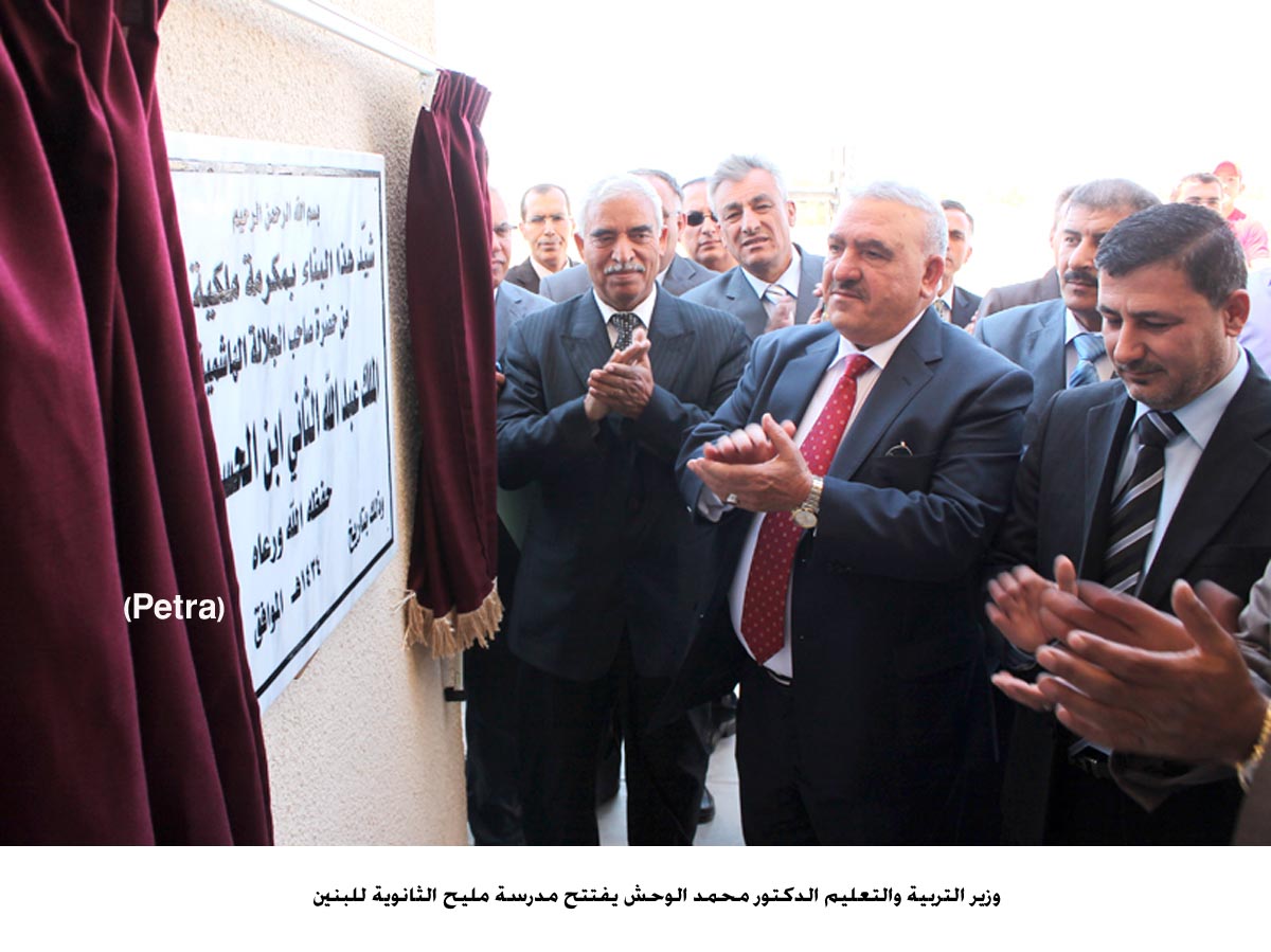 وزير التربية يفتتح مدرسة ثانوية في ذيبان