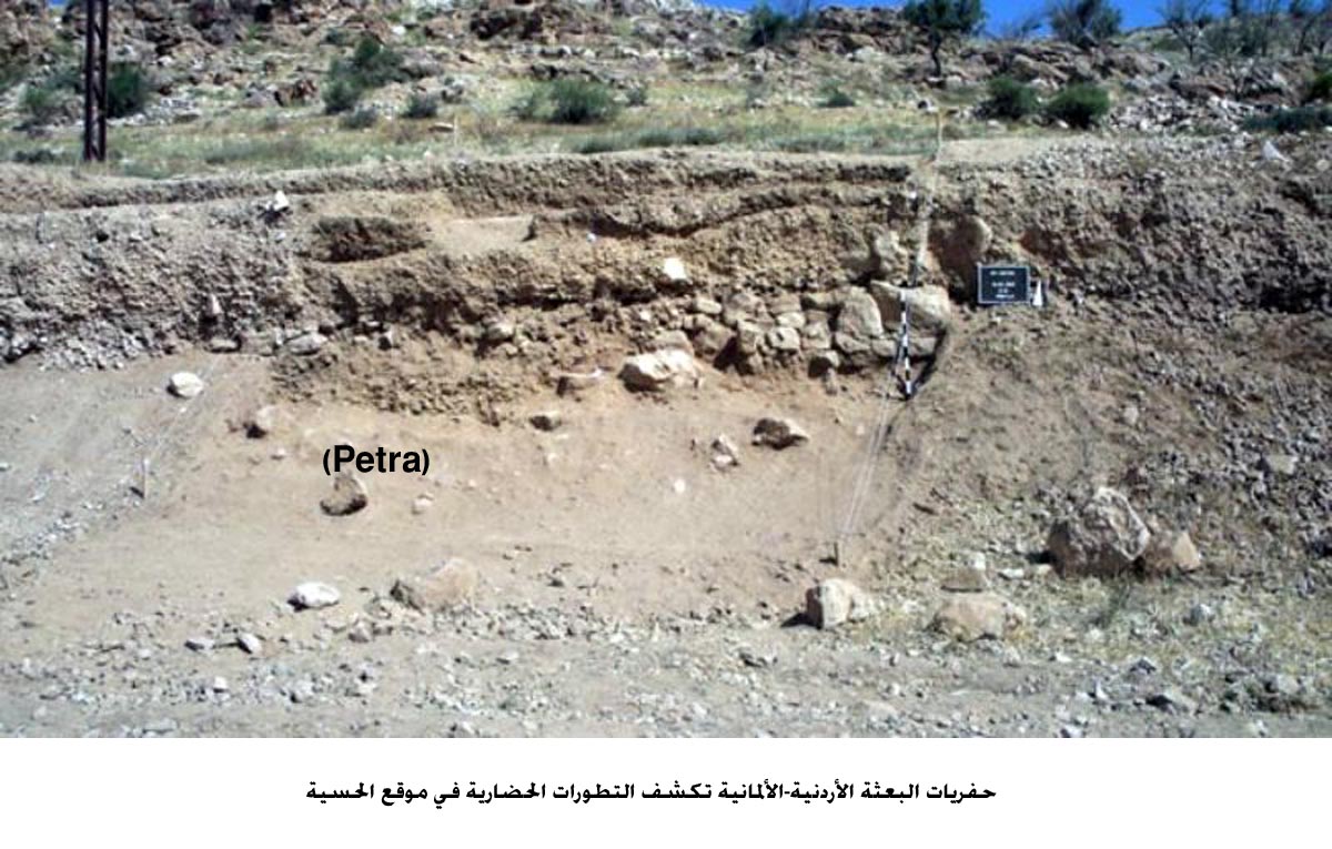 حفريات البعثة الأردنية-الألمانية تكشف التطورات الحضارية في موقع الحسية