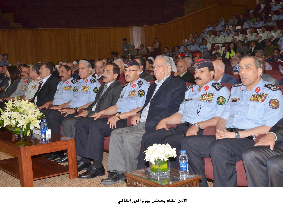 الامن العام يحتفل بيوم المرور العالمي