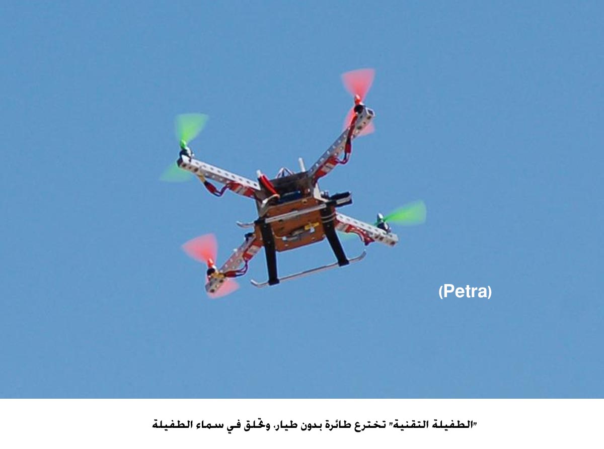 "الطفيلة التقنية" تخترع طائرة بدون طيار، وتحلق في سماء الطفيلة