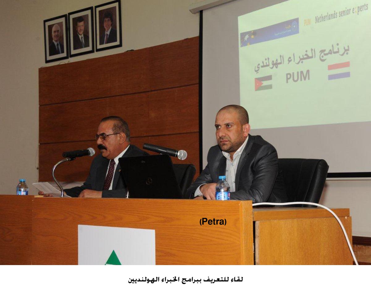 لقاء للتعريف ببرامج الخبراء الهولنديين