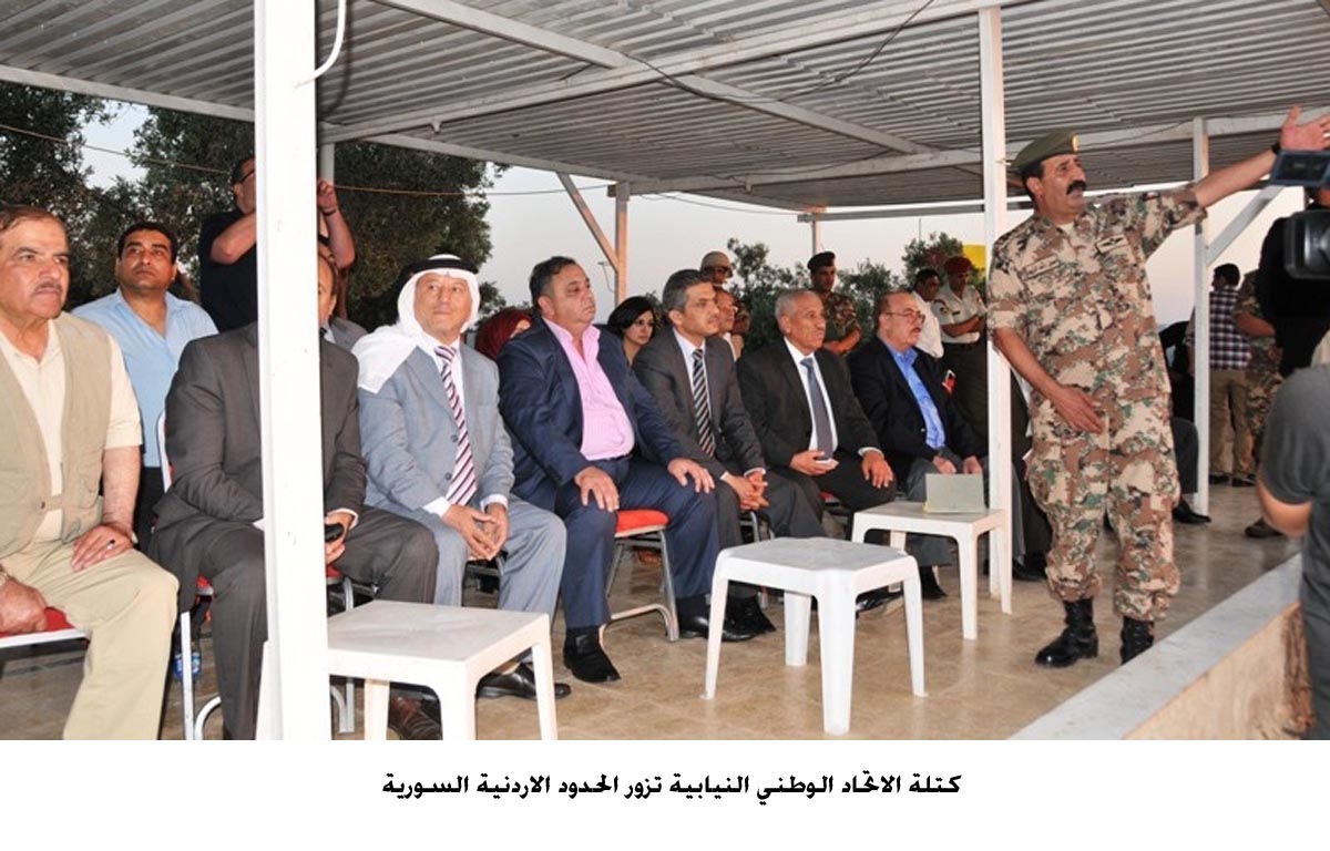 كتلة الاتحاد الوطني النيابية تزور الحدود الاردنية السورية