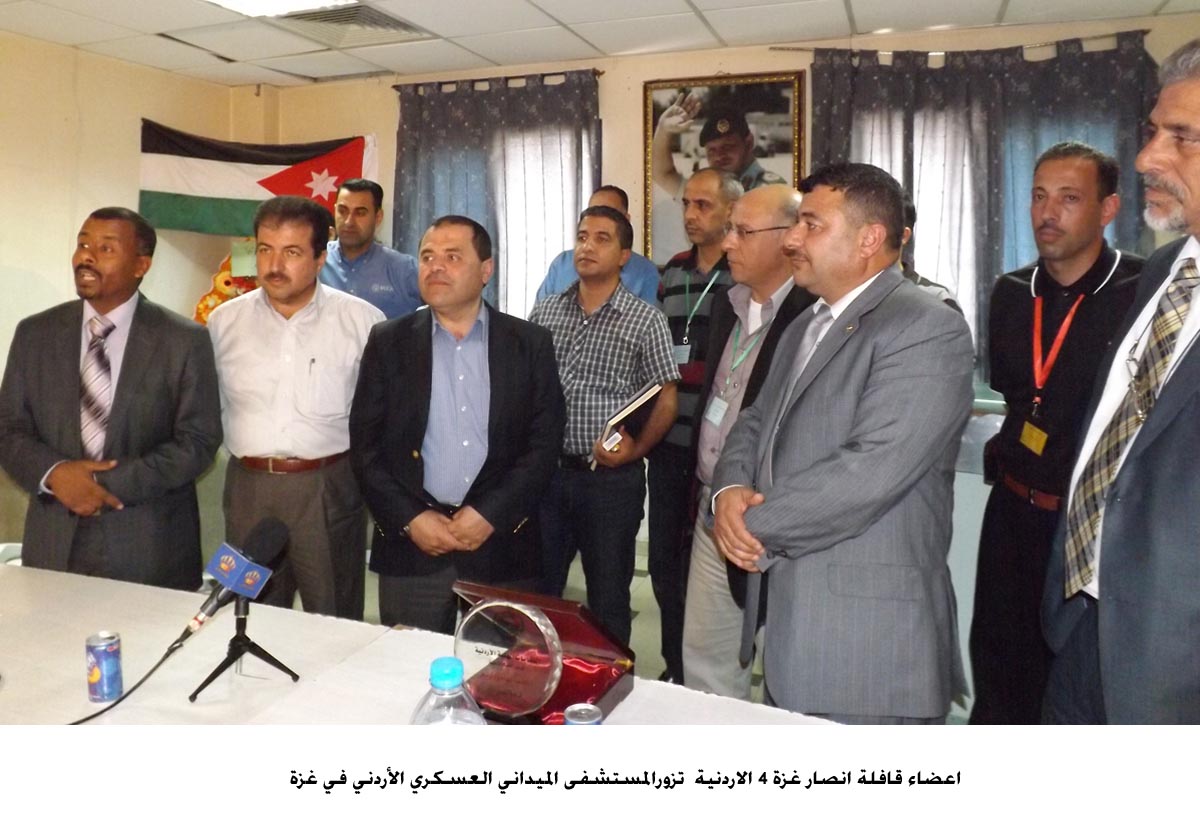 اعضاء قافلة انصار غزة 4 الاردنية تشيد بخدمات المستشفى الميداني الاردني