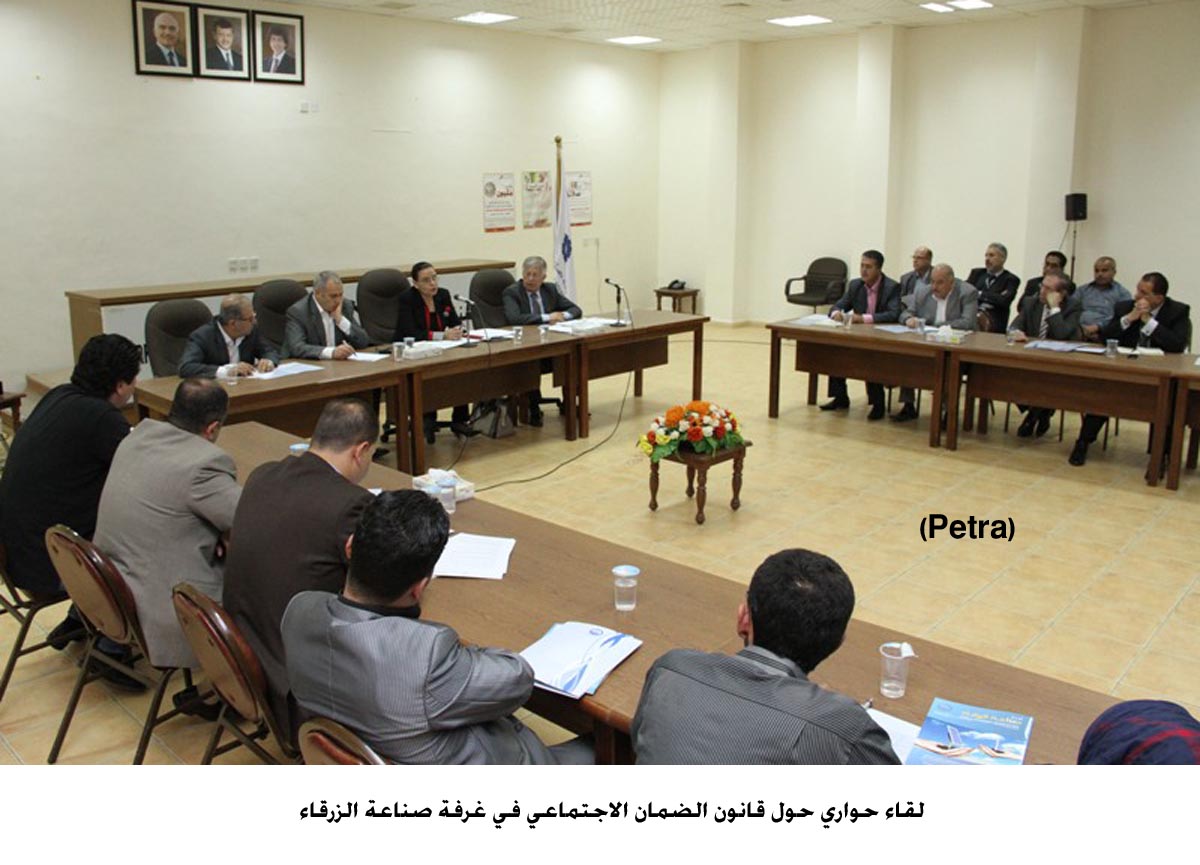 لقاء حواري حول قانون الضمان الاجتماعي في غرفة صناعة الزرقاء