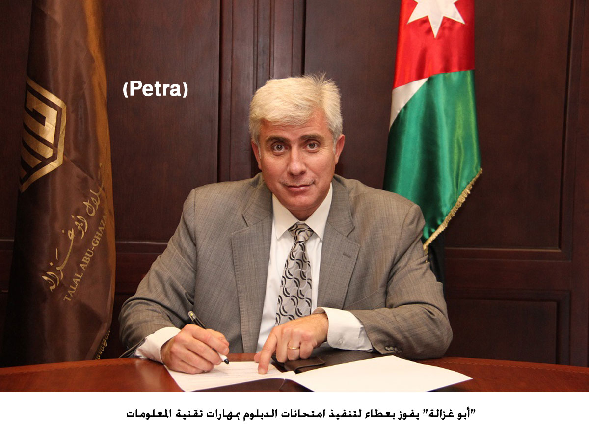 "أبو غزالة" يفوز بعطاء لتنفيذ امتحانات الدبلوم بمهارات تقنية المعلومات