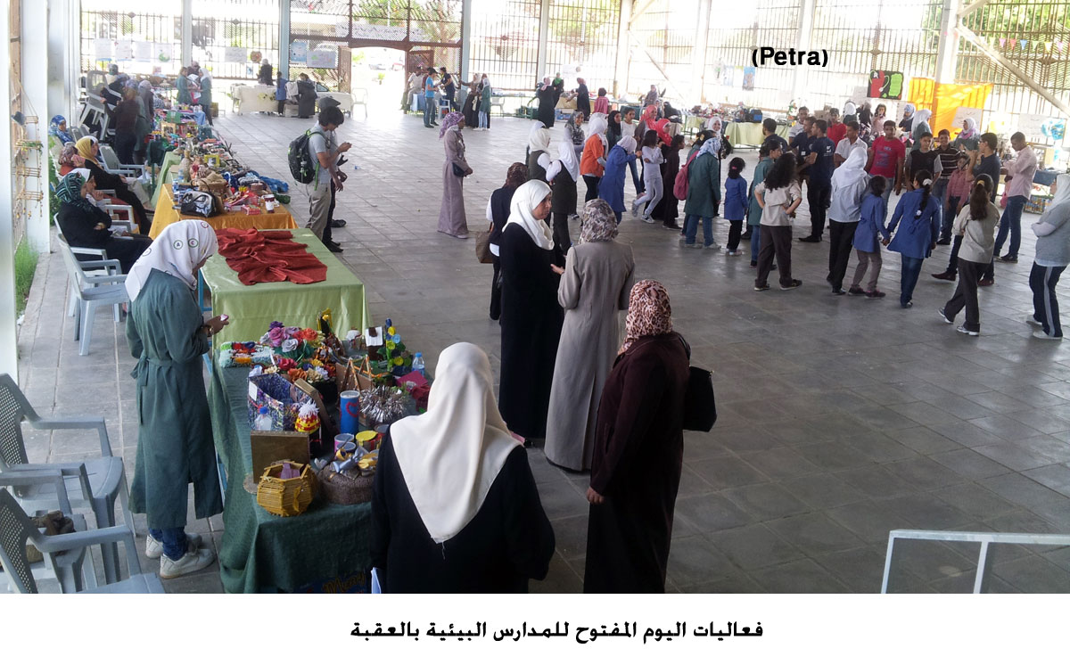 فعاليات اليوم المفتوح للمدارس البيئية بالعقبة