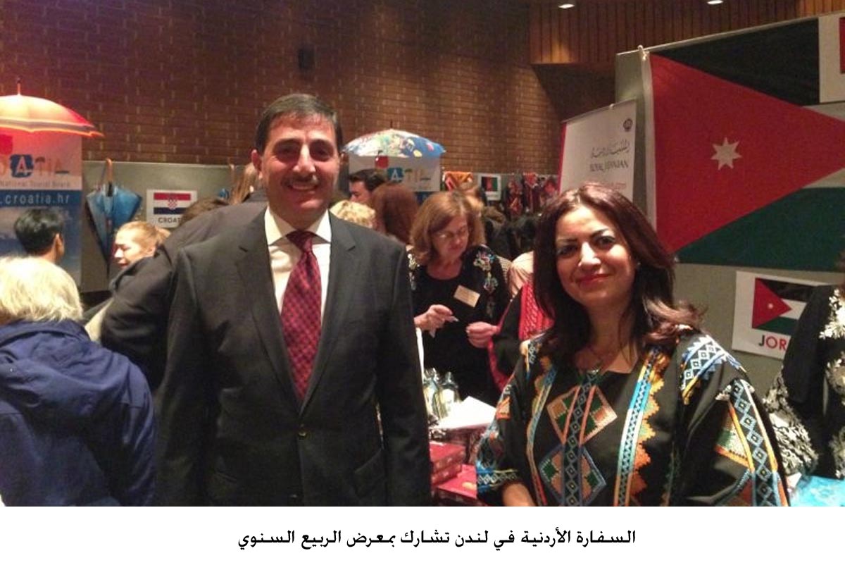 السفارة الأردنية في لندن تشارك بمعرض الربيع السنوي
