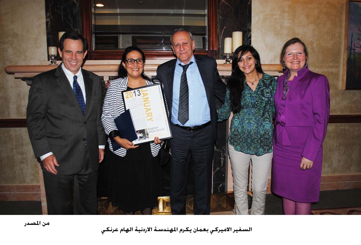 السفير الاميركي بعمان يكرم المهندسة الاردنية الهام عرنكي