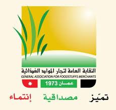 نقابة التجار تطالب بحل معيقات تواجه قطاع المواد الغذائية