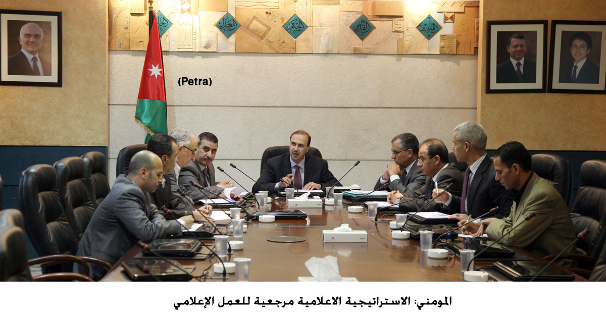 المومني: الاستراتيجية الاعلامية مرجعية للعمل الإعلامي