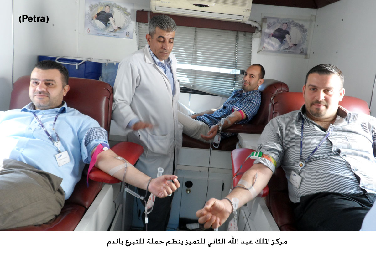 مركز الملك عبد الله الثاني للتميز ينظم حملة للتبرع بالدم