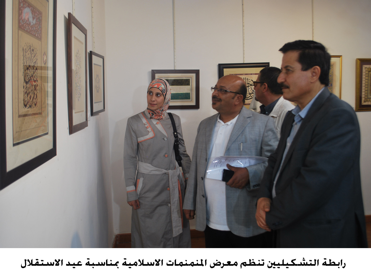 رابطة التشكيليين تنظم معرض المنمنمات الاسلامية بمناسبة عيد الاستقلال
