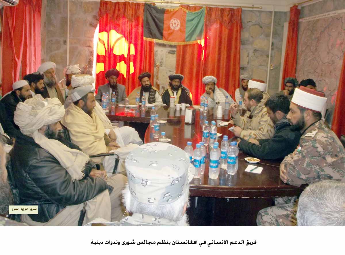 فريق الدعم الانساني في افغانستان ينظم مجالس شورى وندوات دينية