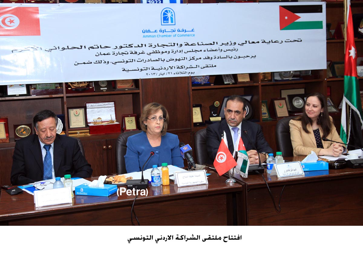 افتتاح ملتقى الشراكة الاردني التونسي