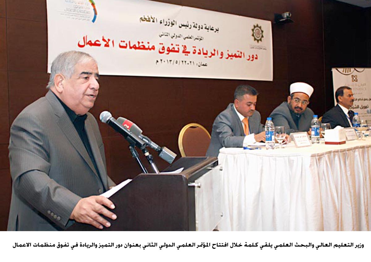 مؤتمر يبحث دور التميز والريادة في تفوق منظمات الاعمال