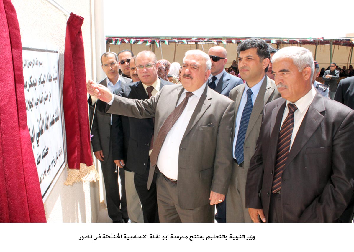 وزير التربية يفتتح مدرسة ابو نقلة الاساسية المختلطة في ناعور