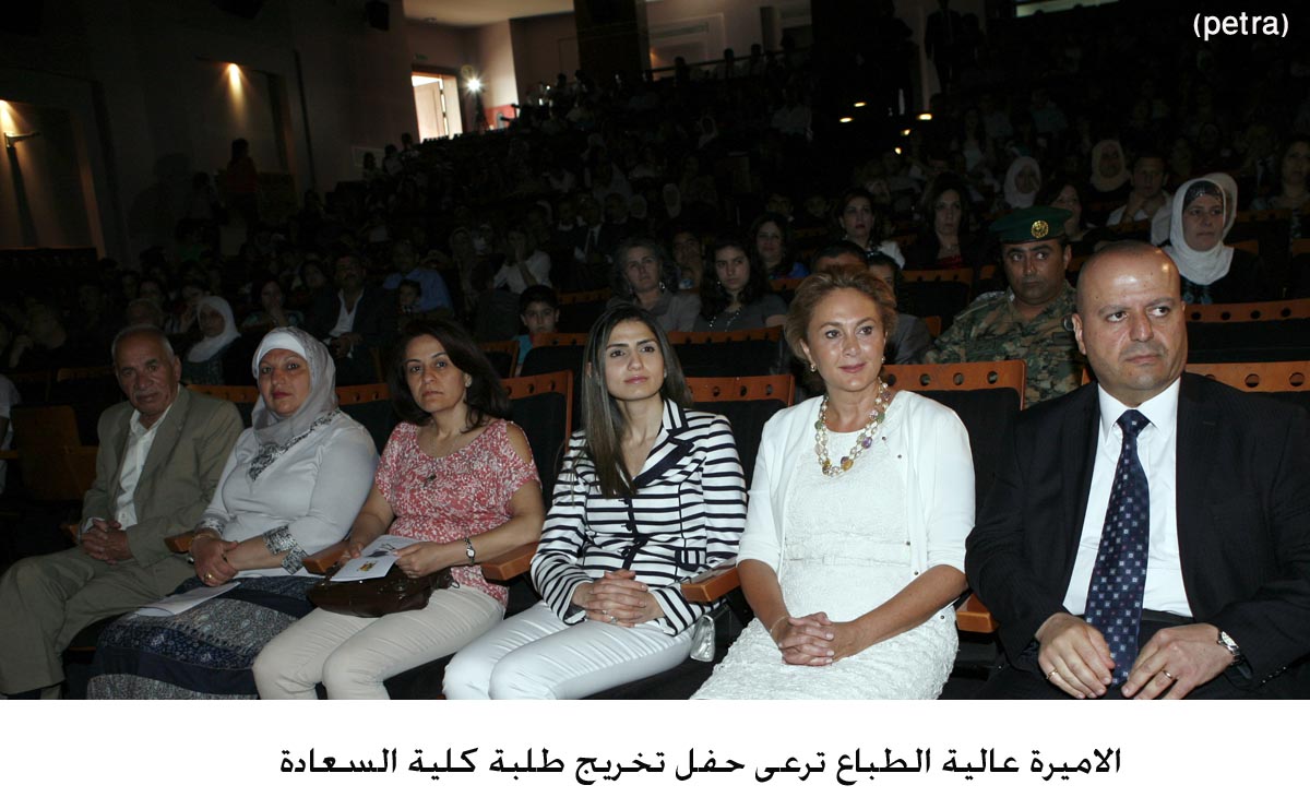 الاميرة عالية الطباع ترعى حفل تخريج طلبة كلية السعادة