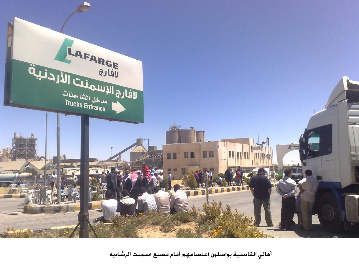 أهالي القادسية يواصلون اعتصامهم أمام مصنع اسمنت الرشادية