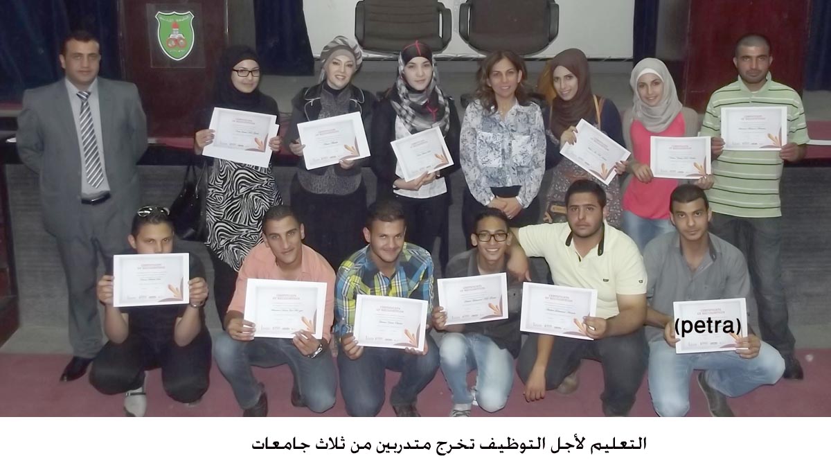 التعليم لأجل التوظيف تخرج متدربين من ثلاث جامعات