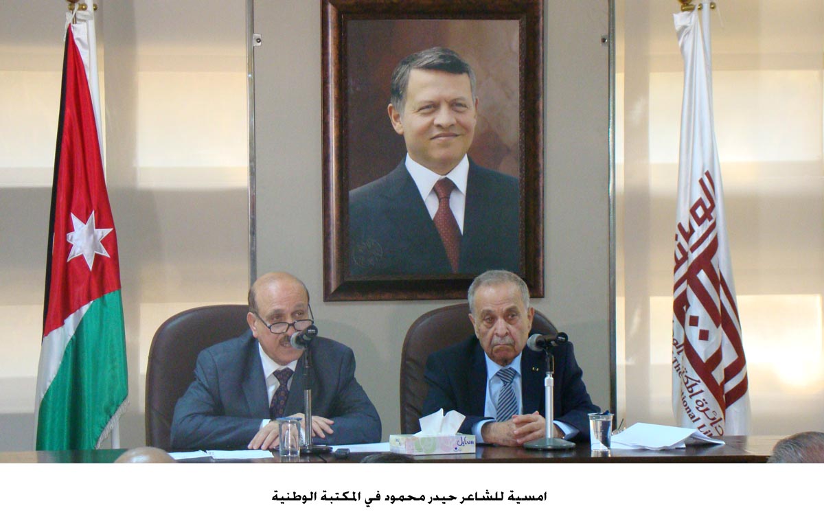 امسية للشاعر حيدر محمود في المكتبة الوطنية