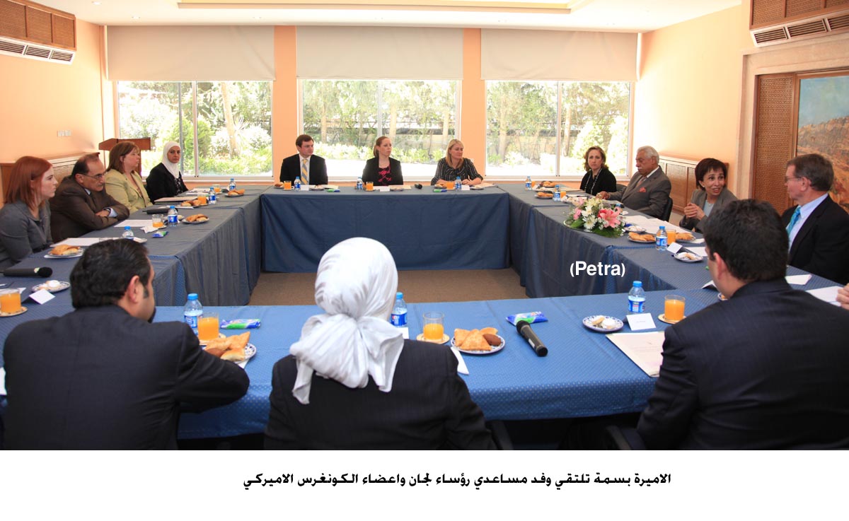 الاميرة بسمة تلتقي وفد مساعدي رؤساء لجان واعضاء الكونغرس الاميركي