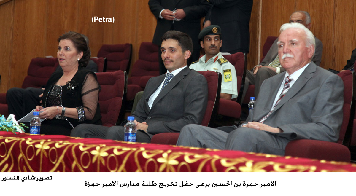 الامير حمزة بن الحسين يرعى حفل تخريج طلبة مدارس الامير حمزة