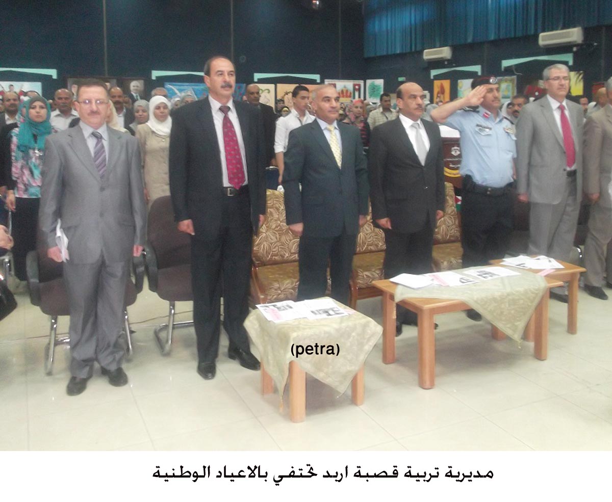 مديرية تربية قصبة اربد تحتفي بالاعياد الوطنية