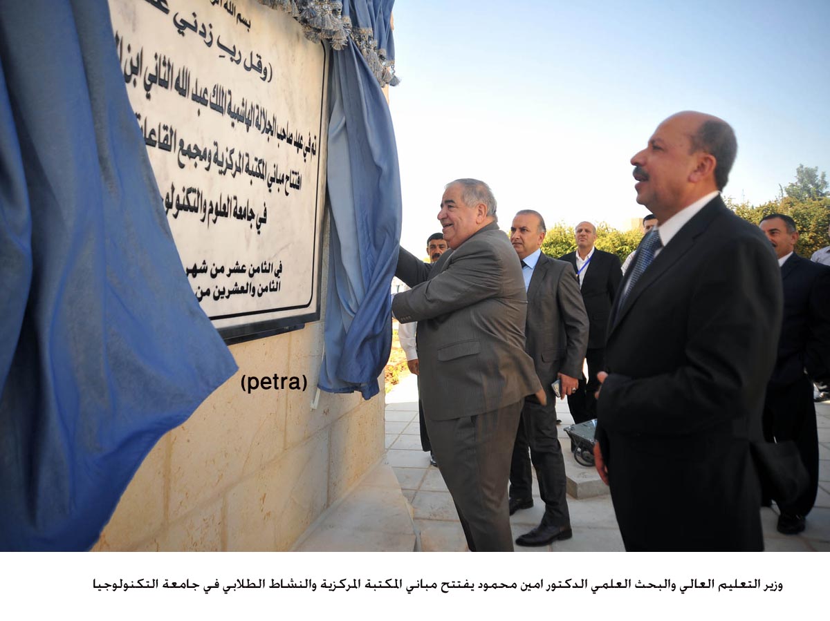 افتتاح مباني المكتبة المركزية والنشاط الطلابي في جامعة التكنولوجيا