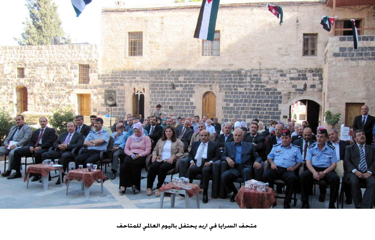 متحف السرايا في اربد يحتفل باليوم العالمي للمتاحف