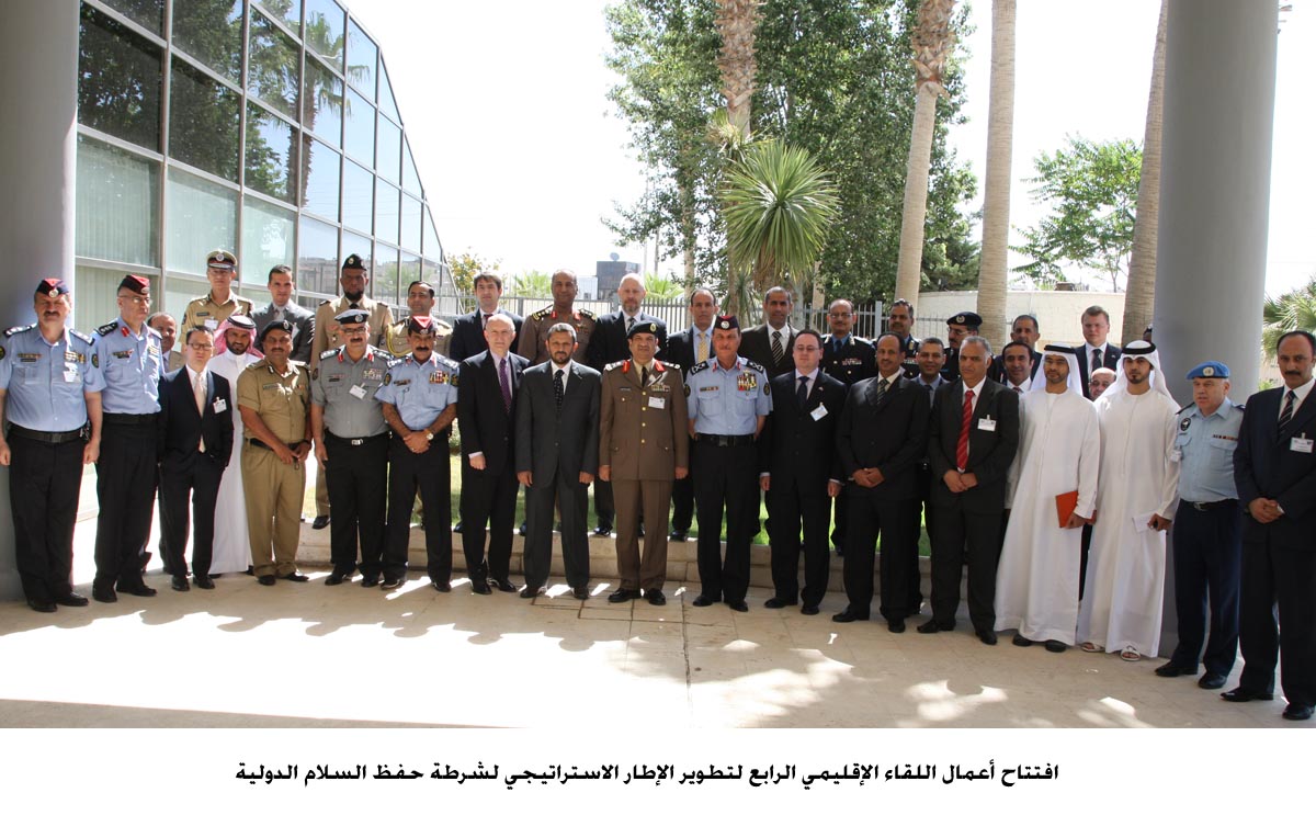 افتتاح أعمال اللقاء الإقليمي الرابع لتطوير الإطار الاستراتيجي لشرطة حفظ السلام الدولية