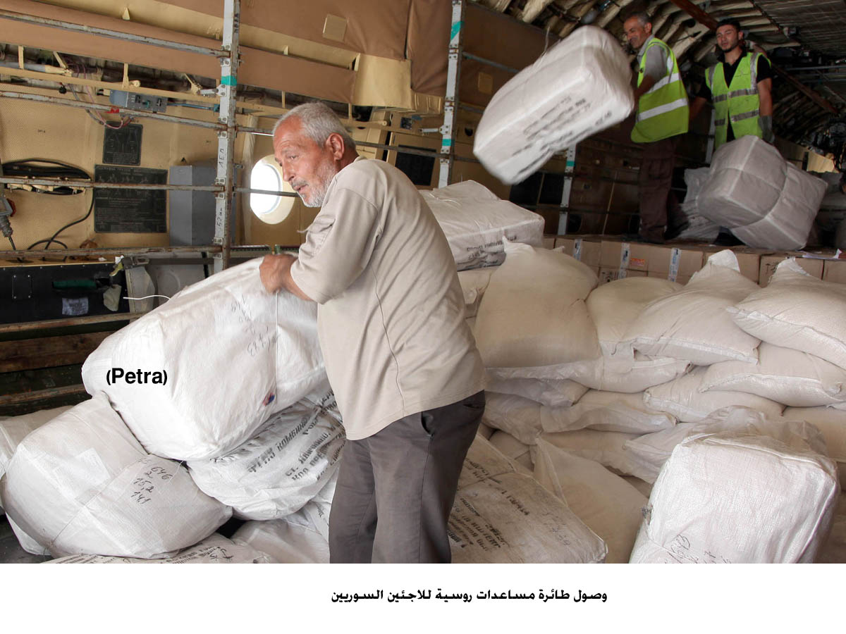 وصول طائرة مساعدات روسية للاجئين السوريين