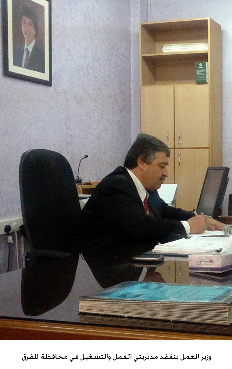 وزير العمل يتفقد مديريتي العمل والتشغيل في محافظة المفرق