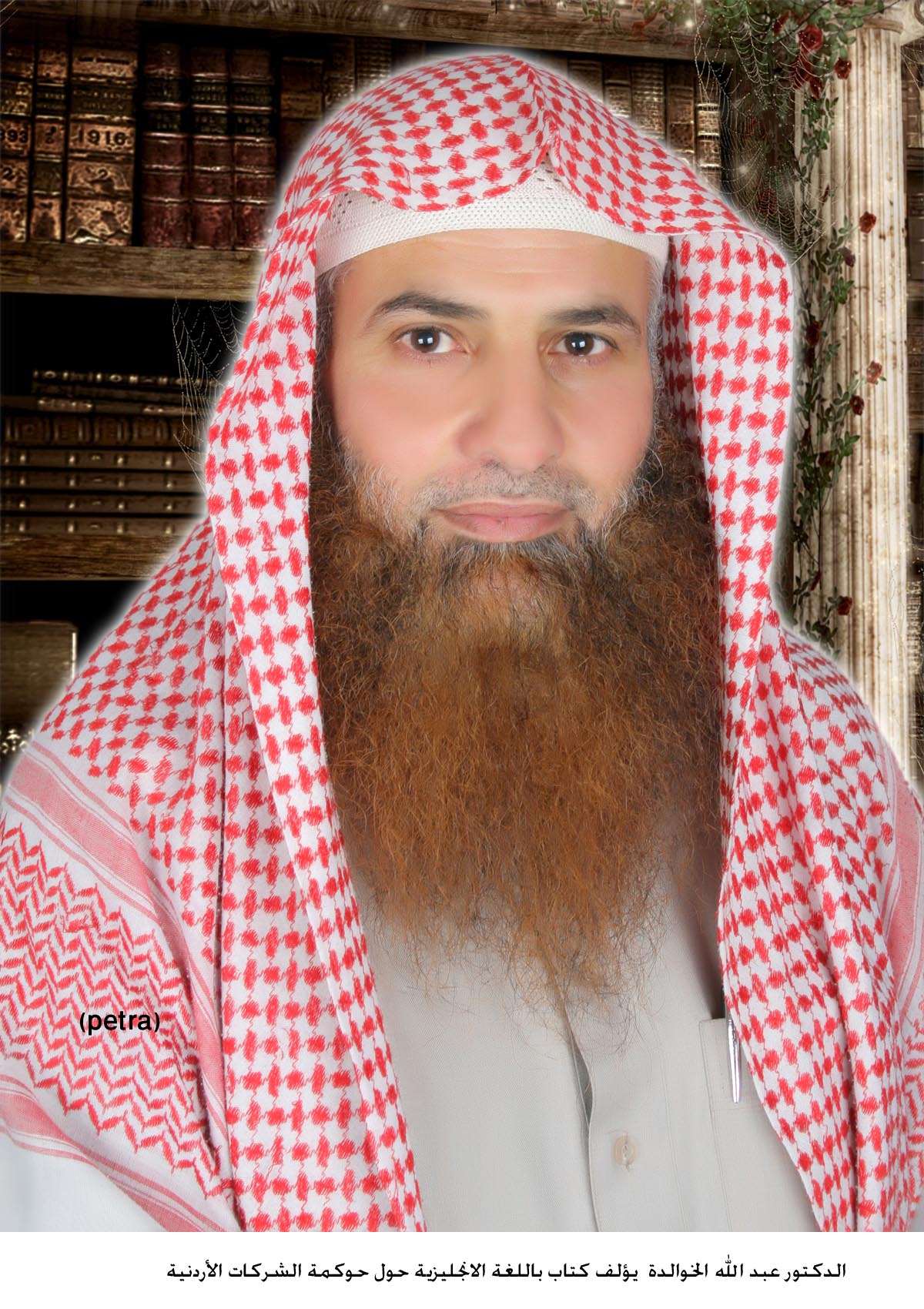 كتاب باللغة الانجليزية حول حوكمة الشركات الأردنية للدكتور عبد الله الخوالدة