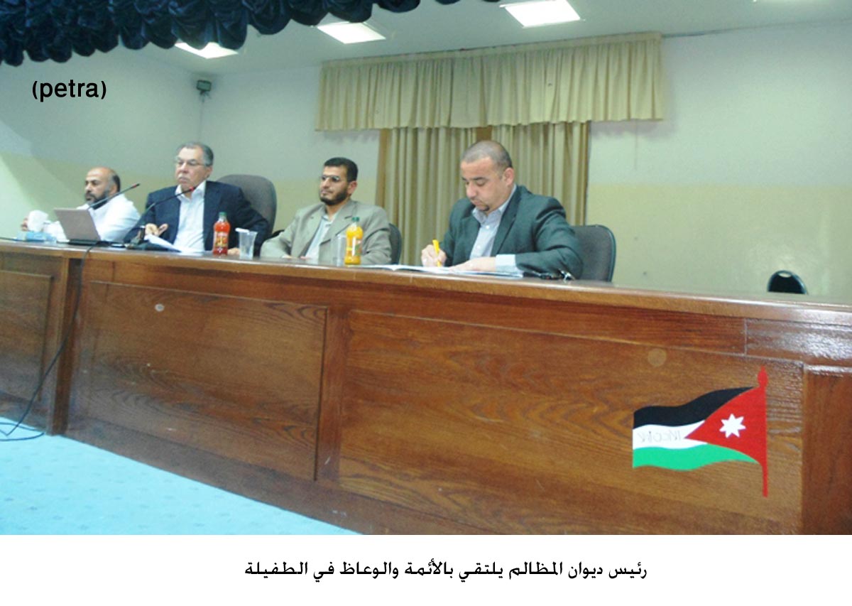 رئيس ديوان المظالم يلتقي بالأئمة والوعاظ في الطفيلة