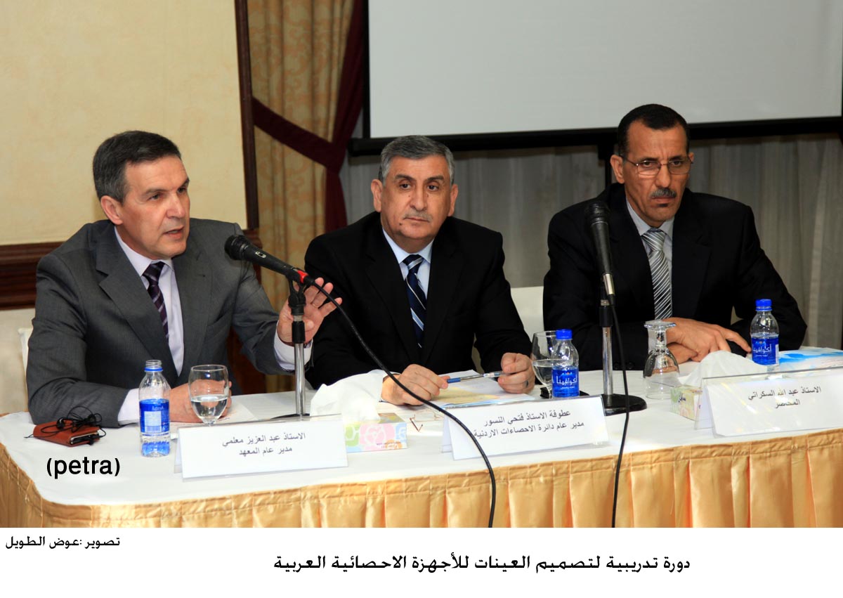 دورة تدريبية لتصميم العينات للأجهزة الاحصائية العربية