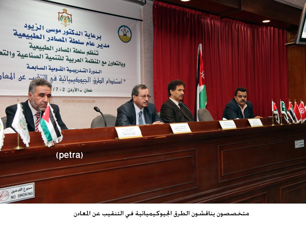 متخصصون يناقشون الطرق الجيوكيميائية في التنقيب عن المعادن