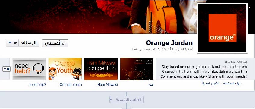 اورنج الأردن تطلق قسماً خاصاً بالشباب على صفحتها على الفيسبوك