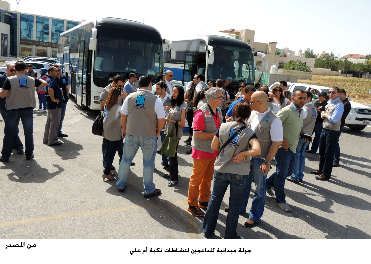 جولة ميدانية للداعمين لنشاطات تكية أم علي