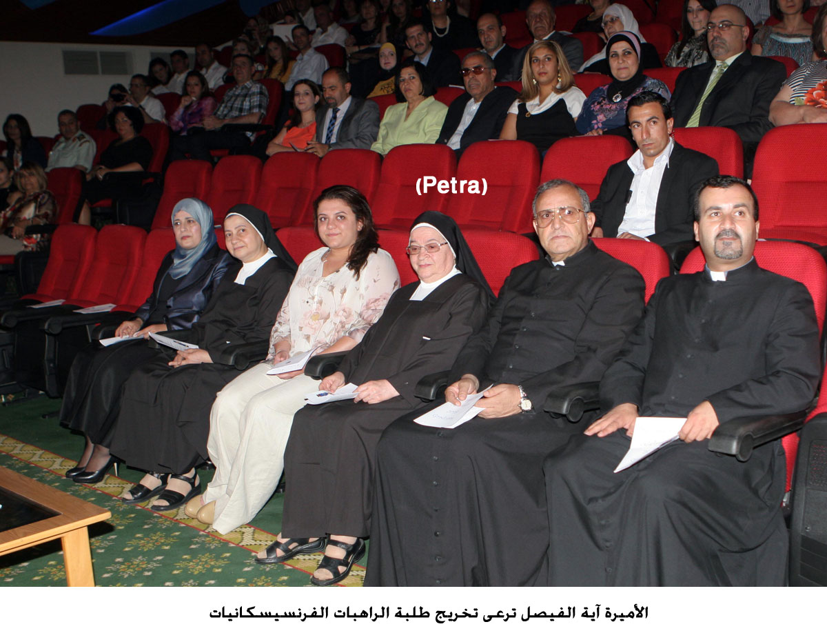 الأميرة آية الفيصل ترعى تخريج طلبة الراهبات الفرنسيسكانيات